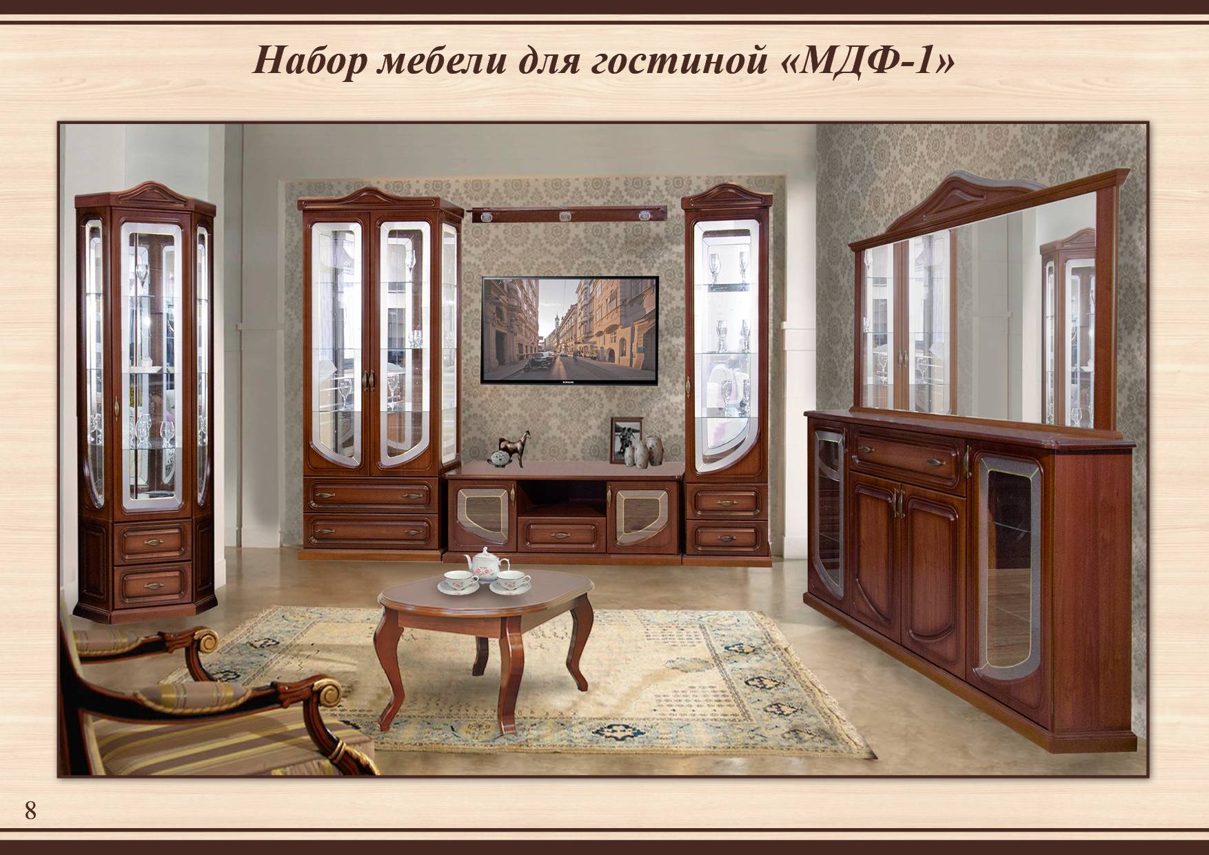 Модульная стенка вг остиную МДФ 1я  Тамбовской фабрики