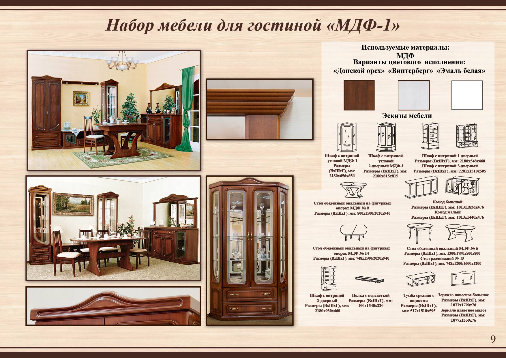  ТАМБОВМЕБЕЛЬ набор в гостиную МДФ 1 ПО МОДУЛЯМ