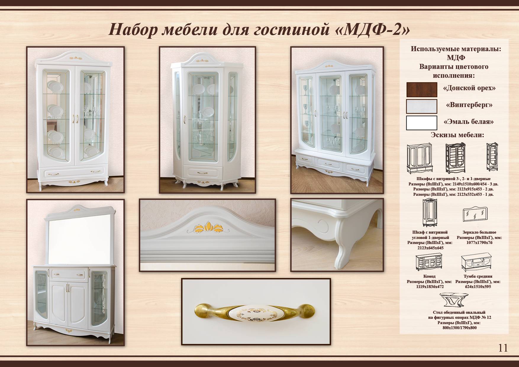 Модульная стенка  с витринами МДФ 2я Тамбовской фабрики