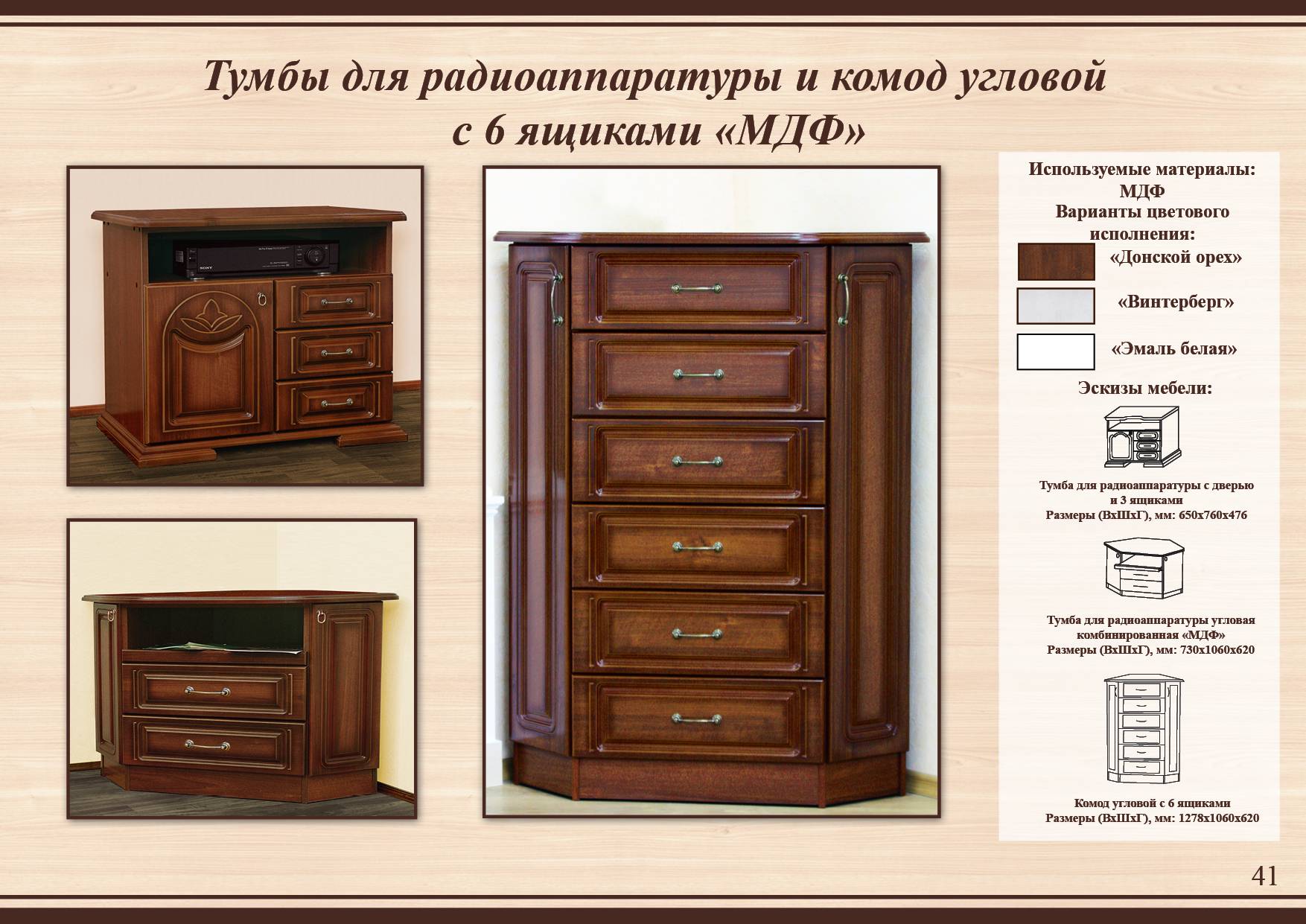 угловой комод, тумбы для радиоаппаратуры Тамбовской фабрики