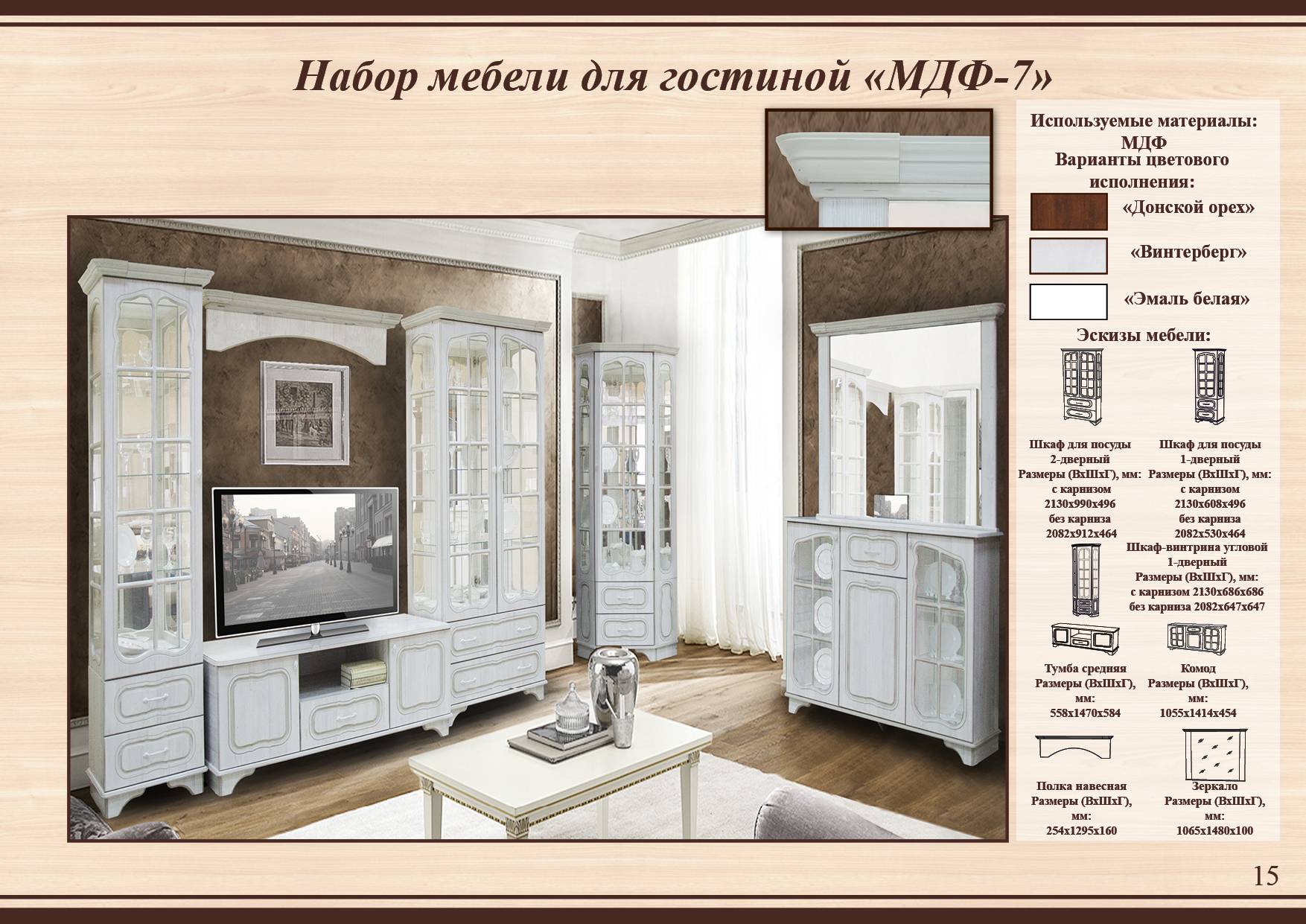 Модульная стенка в гостиную МДФ 7я  Тамбовской фабрики