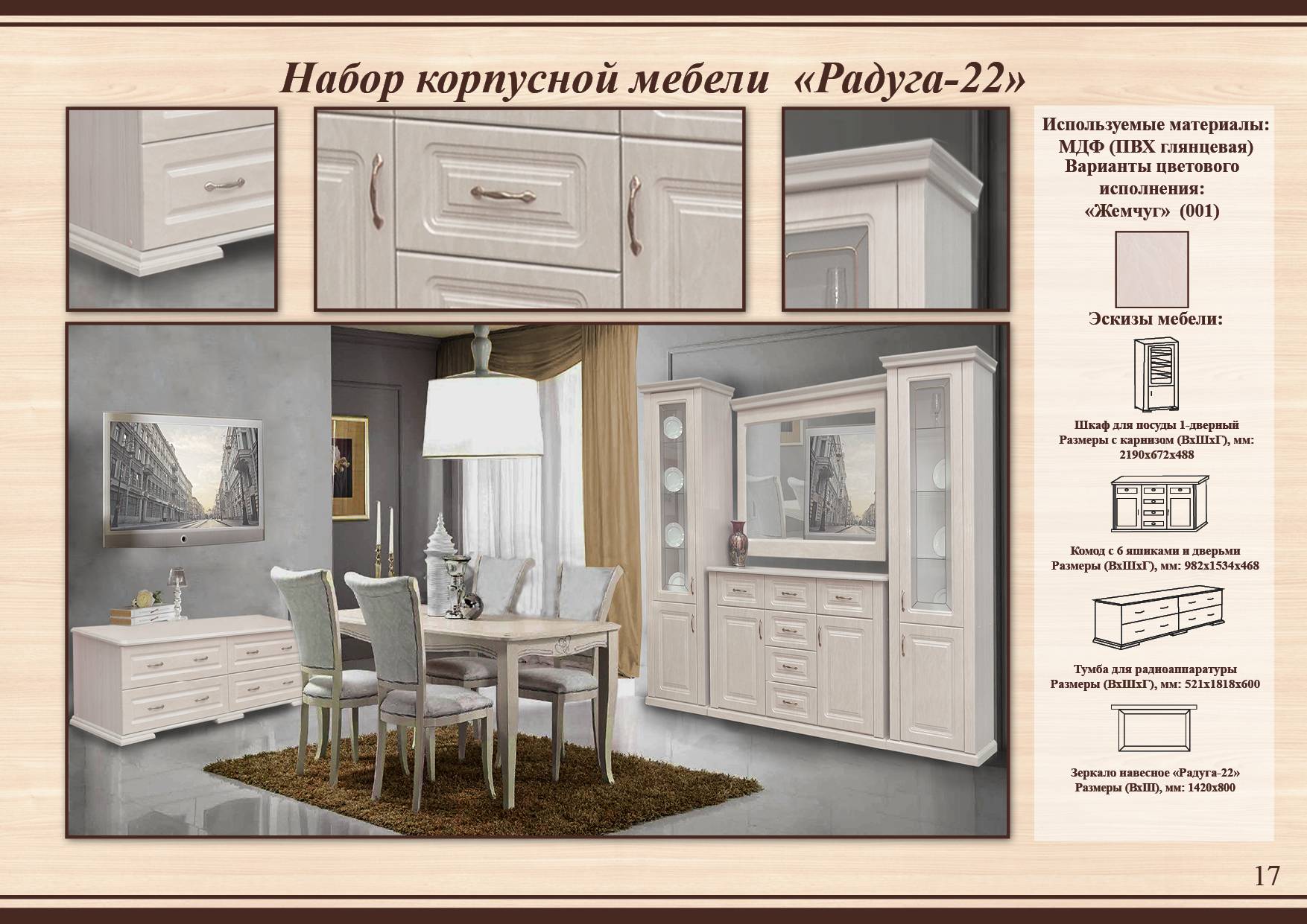 Набор корпусной мебели Радуга 22я