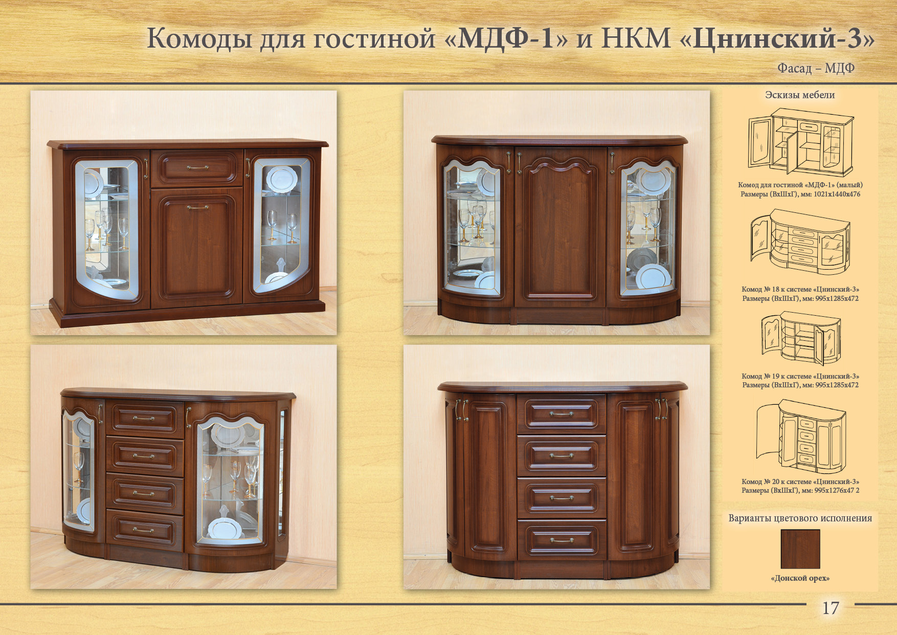 Комоды разных наименований с витражами из Тамбова