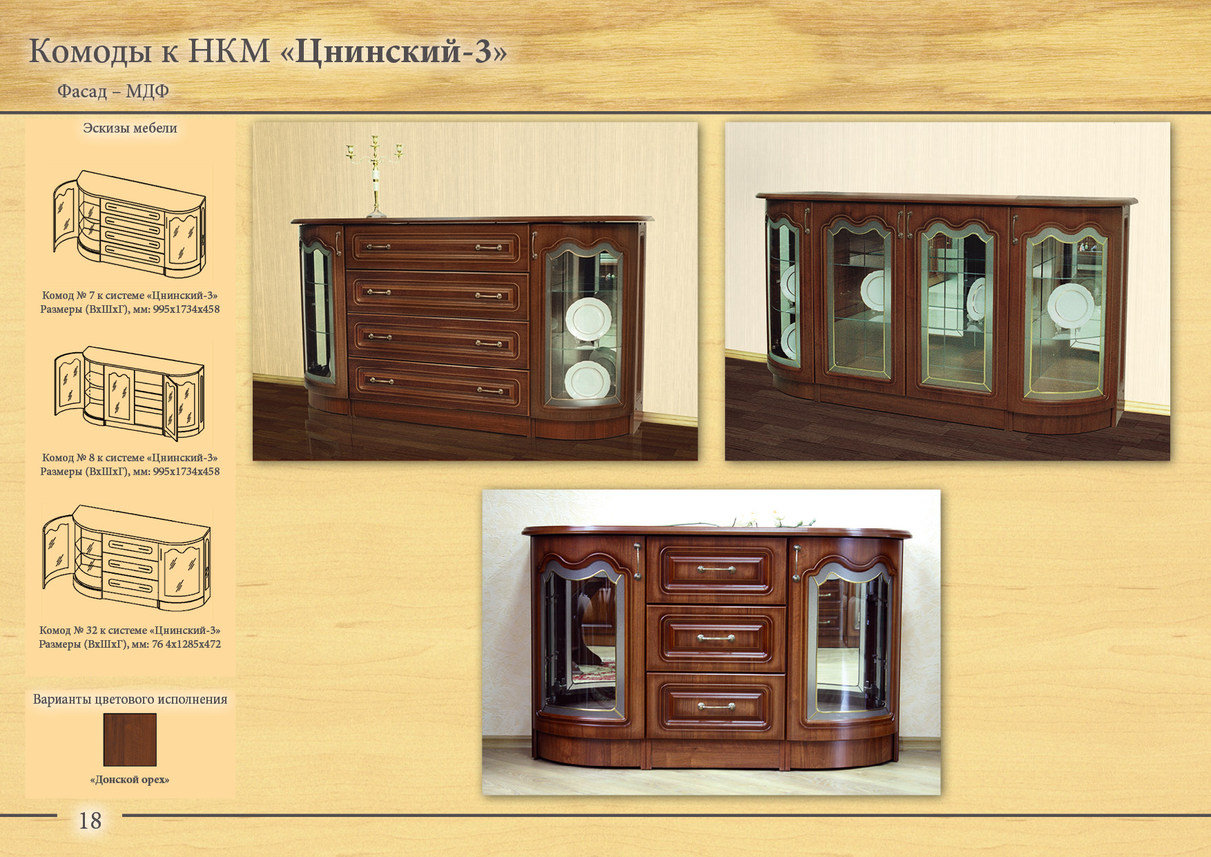 комоды с витражами к системе цнинский 3 мз Тамбова