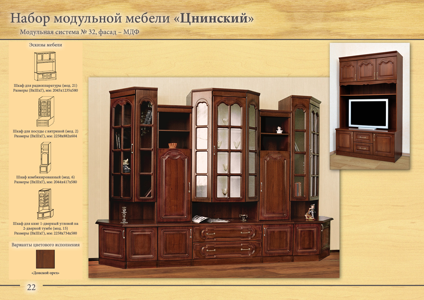 ТАМБОВМЕБЕЛЬ стенкА  Цнинский полностью и по секциям