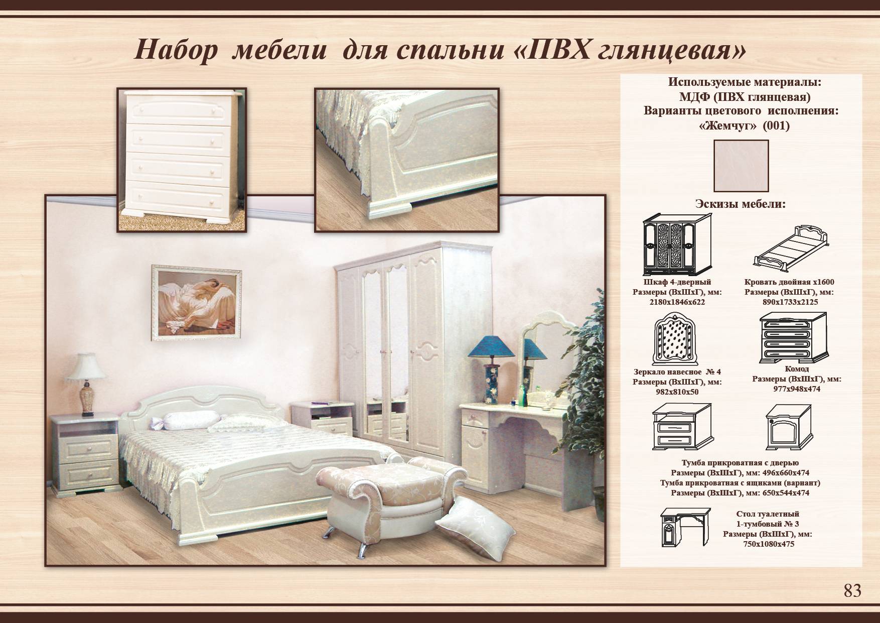 Спальня МДФ с глянцевая из Тамбова по модулям: шкаф, кровать, комод, зеркало, тумба