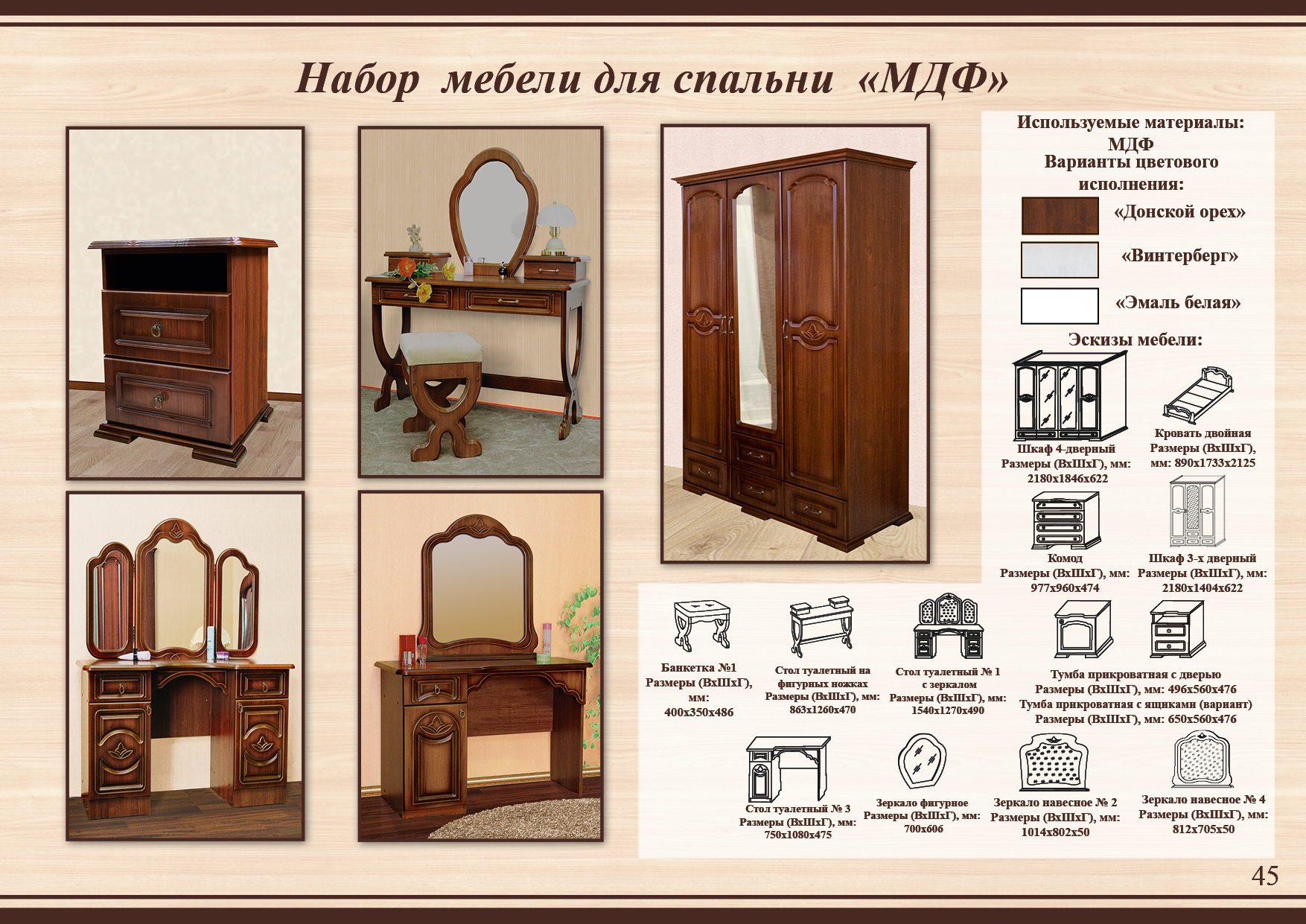 Спальня МДФ  Т Тамбовмебель цвет донской орех